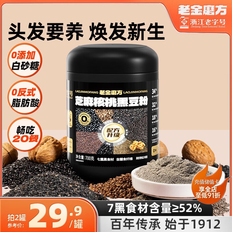 老金磨方 粉粉任选芝麻核桃黑豆粉700g