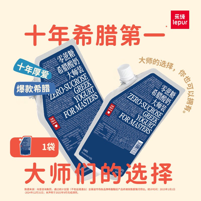 如有99-10黑五卷乐纯（LePur'）希腊大师 希腊酸奶 0蔗糖 500g*1袋湖北地区价24.9，跳转APP掉落或加购物车砸金蛋砸99-15券，弹3立减2首单，凑后【3.69】