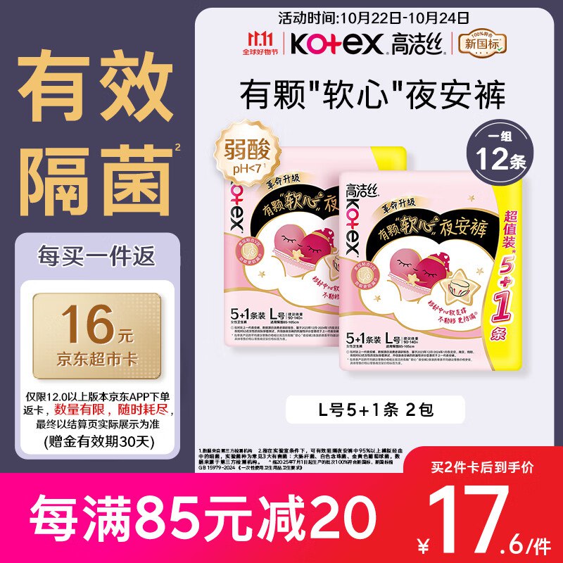 【自营】高洁丝 软心夜安裤 12条