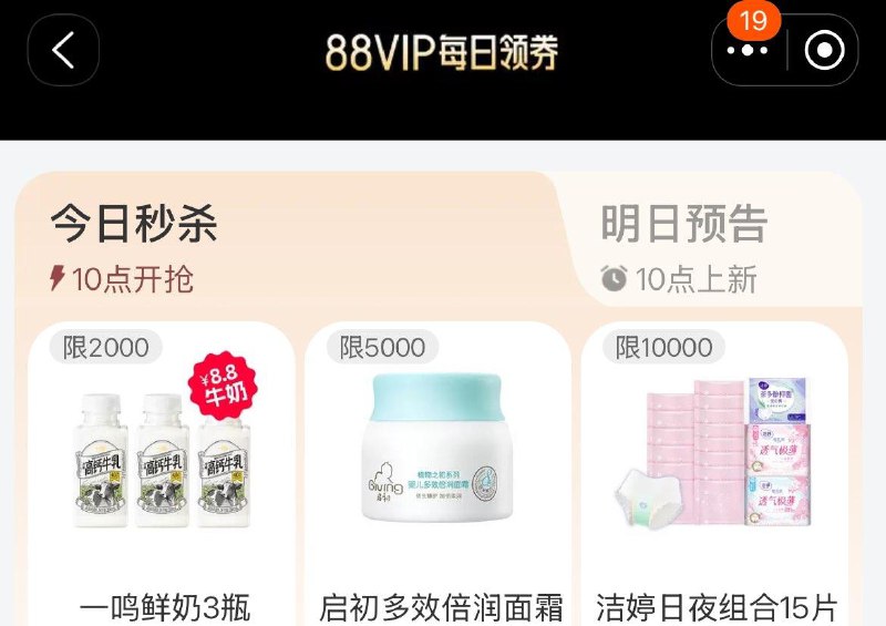 10点  tb搜88vip 每日领券8.8亓鲜奶
