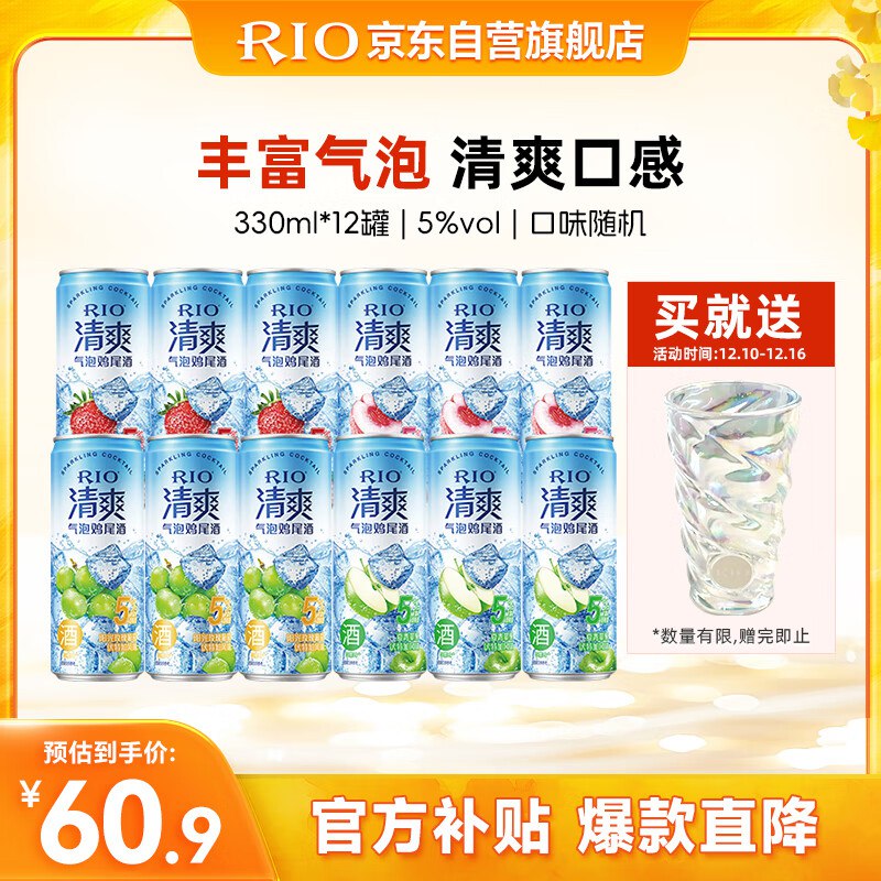 【自营】锐澳 洋酒伏特加清爽5度系列 330ml*12罐