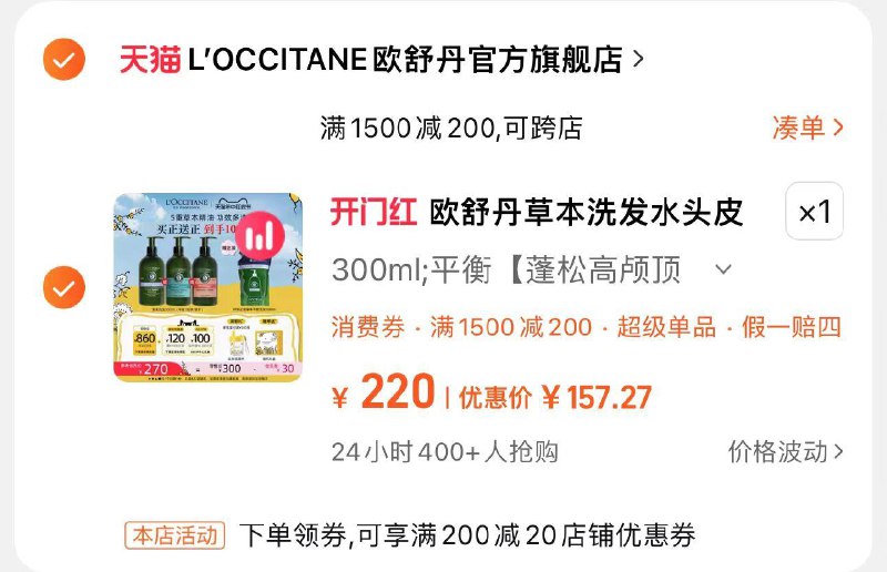 200亓 拍220亓选项88vip兑换1200-100肖菲券领1500-200美妆券凑美妆券 拍下157.27亓欧舒丹洗发水合集草本平衡300ml/ CZ8913 /qeuAWE8eeFd//:/ CZ00------𝙏𝘽  超级红包d.618day.com/618