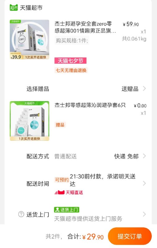 29.9元 猫超包邮款杰士邦零感小雨伞组合24只(hHUBXmgB7wu)/