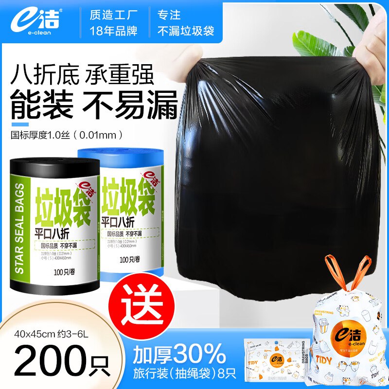 e洁 平口加厚垃圾袋共200只