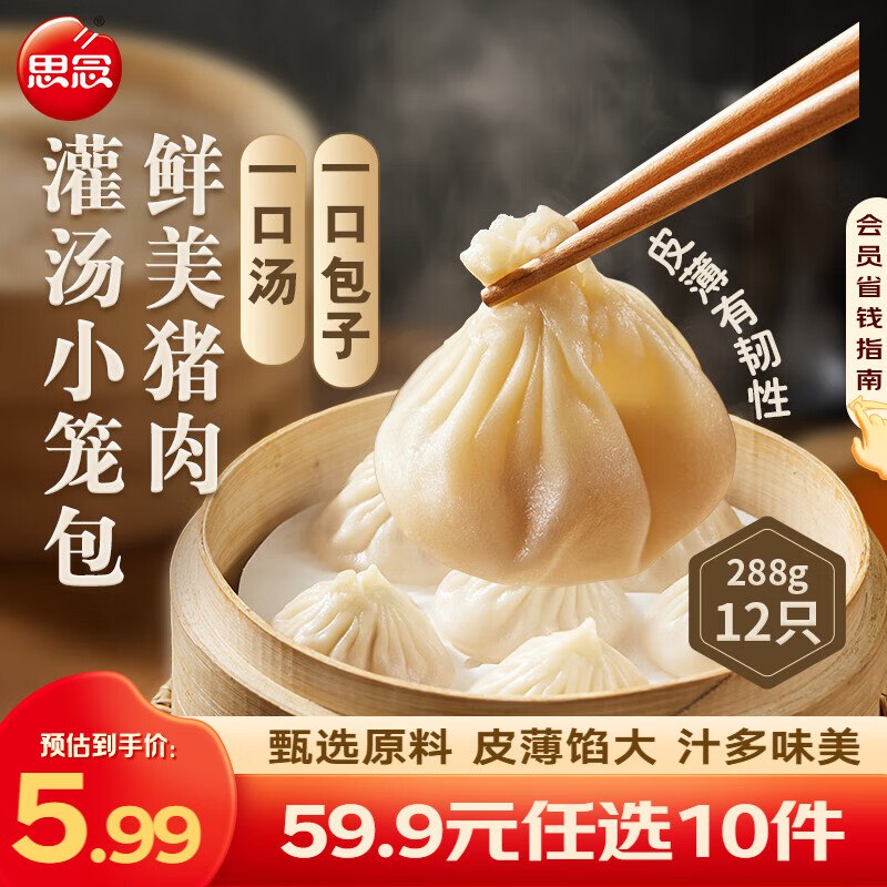思念 小笼包/云吞/饺子合集