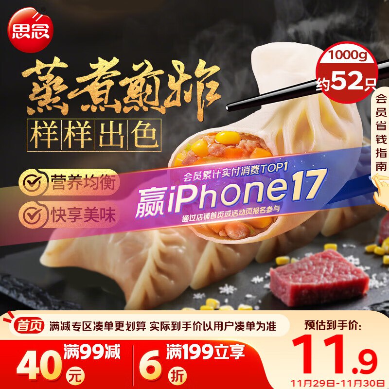 地区有赠如有200-20黑五卷思念玉米蔬菜猪肉蒸煎饺1kg约50只拍7件，每件9.16，买一送一