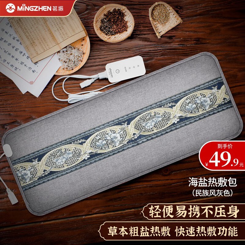 茗振 电加热艾草海盐热敷垫