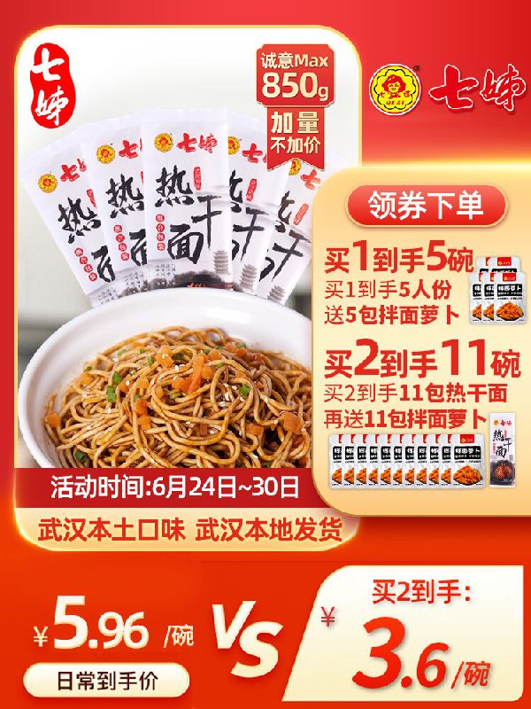 19.8元 七姊武汉热干面5袋(tVGJXiWCG49)/