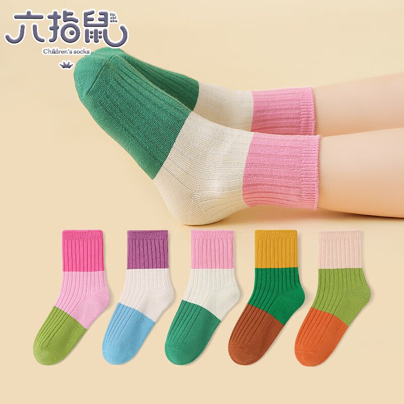 六指鼠 儿童双针厚棉袜 5双装