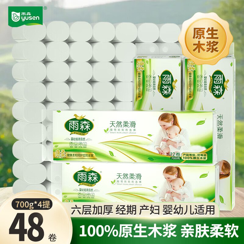 雨森 柔滑卷纸 6层58g*48卷折0.4/卷！！拍下【22.9元】领 