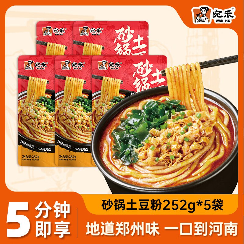 【自营】宛禾砂锅土豆粉252g*5袋