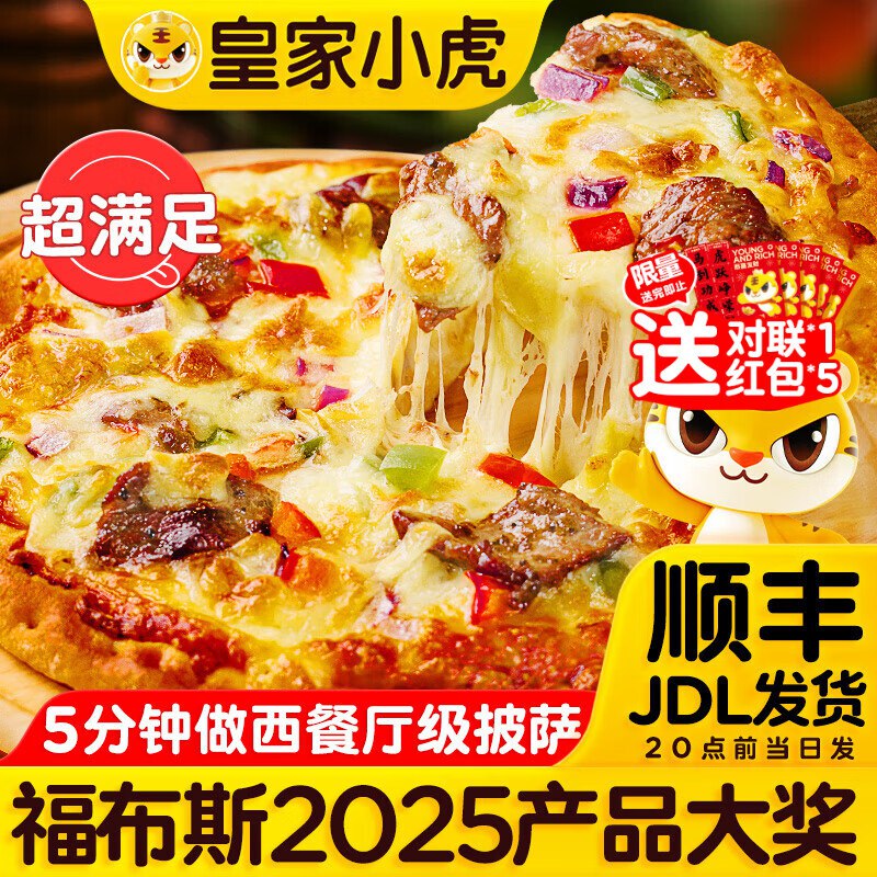 皇家小虎 芝士培根披萨 5盒/1kg