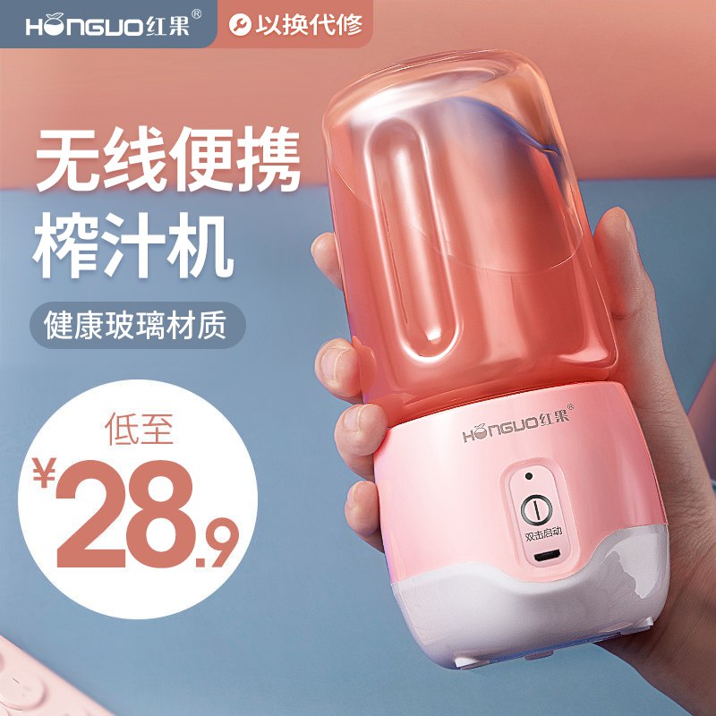 18.9亓 红果移动充电榨汁机迷你榨汁杯(EdFI2lFKi22)/