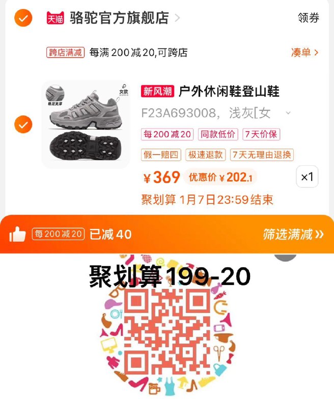 1.扫图领聚划算199-20拍下219亓 凑满减到手202亓太行骆驼户外休闲鞋登山鞋/ CZ0001  dl484.kuaizhan.com/?mPpVW6yw2kq /:/ CA1371/