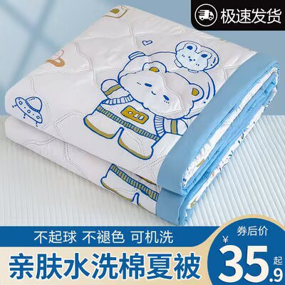 29.9亓【俏精灵旗舰店】夏季可水洗薄款空调夏凉被)RMpKdNEVuzq)/ CZ11//多款式可选 全部都是一个阶