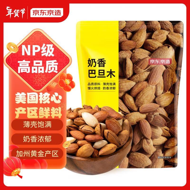 部分账号能领到11-10卷京东京造 巴旦木100g3.9