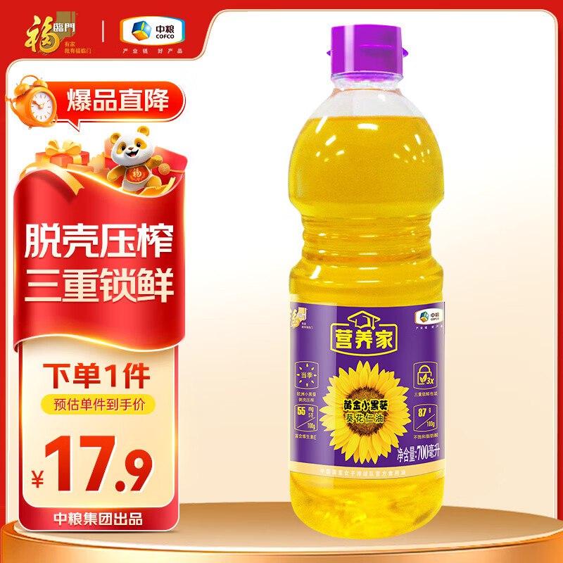 0.8元，一瓶700ml葵花籽油先打开浏览收藏