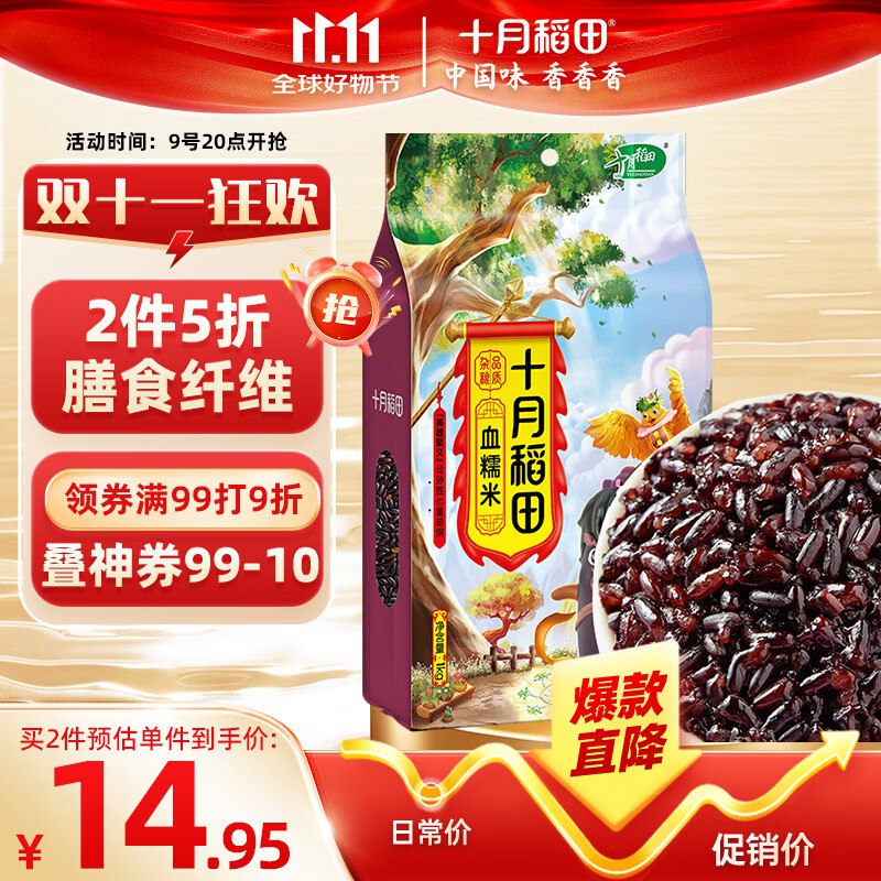 如有超市299-40膨胀卷十月稻田 七色糙米 1kg10件，凑后单件0.69，凑1件