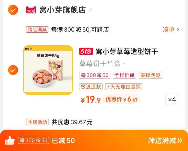 4件 39.9亓 窝小芽旗舰店凑300-50满减 【26.6】6.67/件窝小芽草莓饼干零食磨牙*3件/ CZ3457 /)MptGdKSNFi5)//---全品券 d.618day.com/618