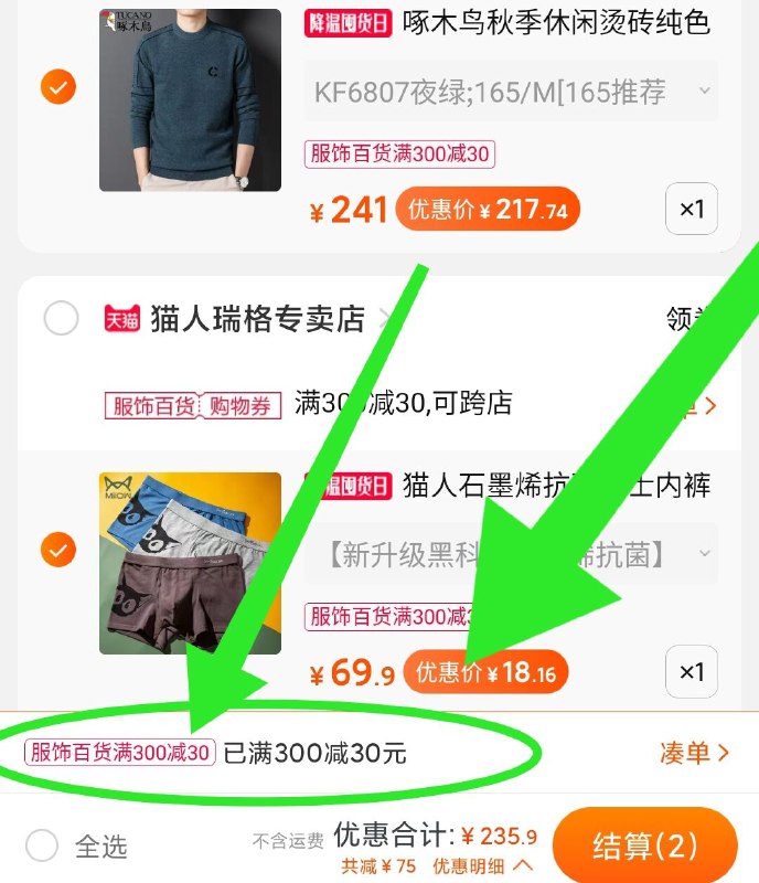 18.1元到手2.凑单商品 也加购物车1件(Q4VqclsScBC)/  两个东西一起，提交并付款然后再单独，退款凑单商品内裤是加购69.9元选项嗷微信群公众号Q21226