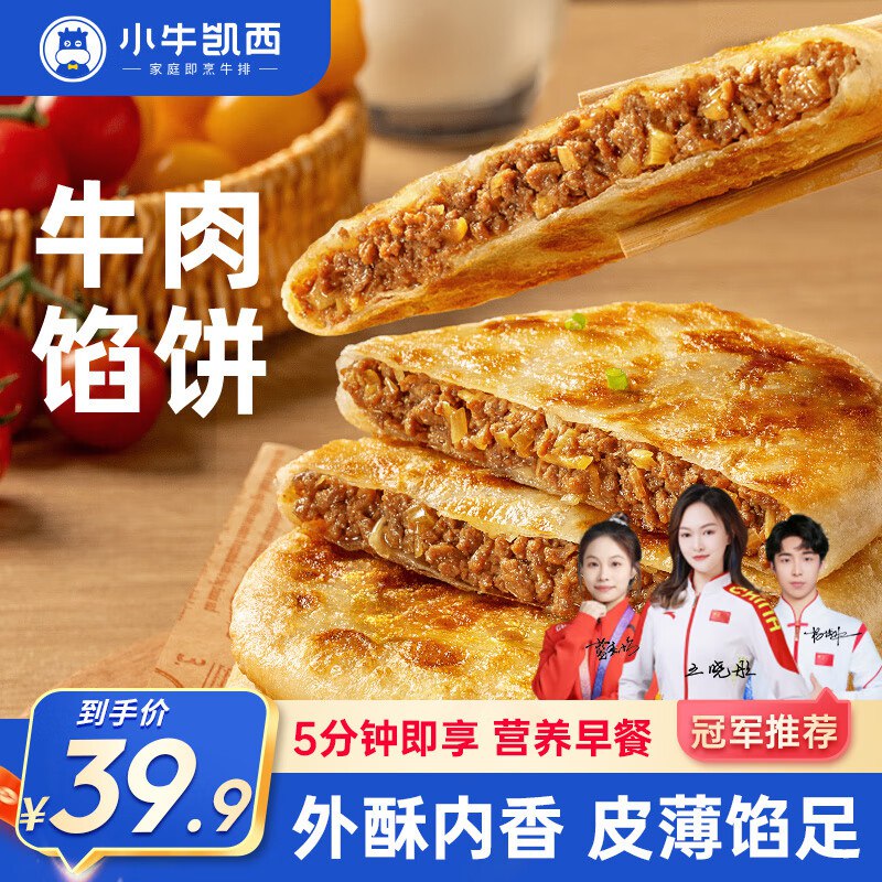 25.9元 小牛凯西 牛肉馅饼 500g*2袋