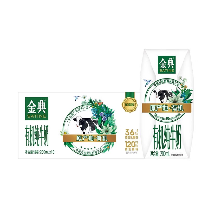 【自营】伊利 金典有机纯牛奶200ml*10盒