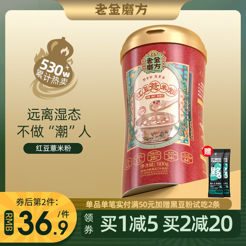 14.9元 老金磨方旗舰店健康养生红豆薏米粉320g￥vU4v25tj5rO￥/