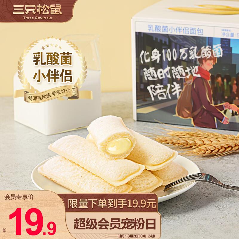 内蒙古部分地区3.9亓三只松鼠乳酸菌面520g/箱