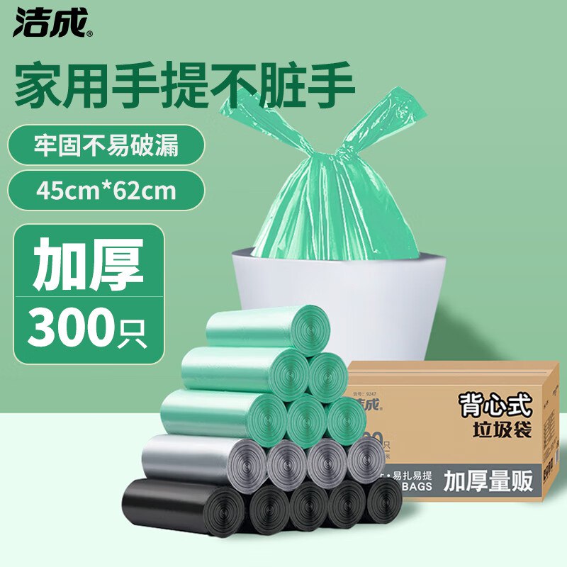 16.9元 洁成 加厚背心式垃圾袋 300只