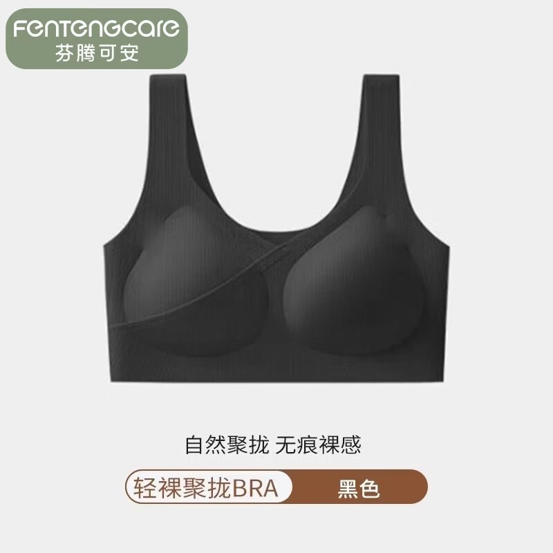芬腾可安 无痕提拉聚拢内衣拍下【29.9元】；赠同款1件