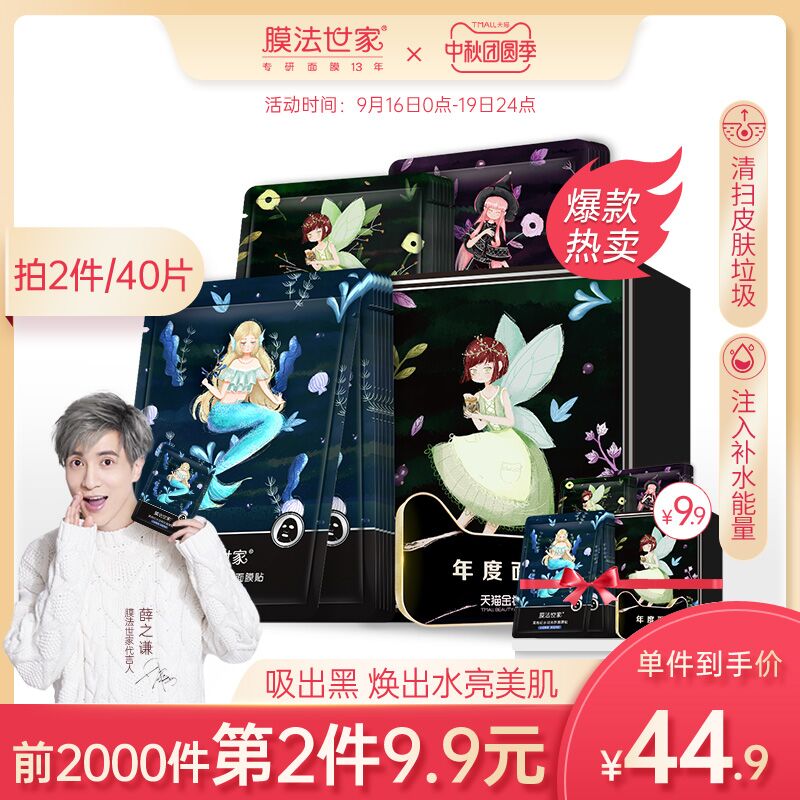 1，加购物车2件，膜法世家补水黑面膜2片(Yg9Ocf65JSy)/