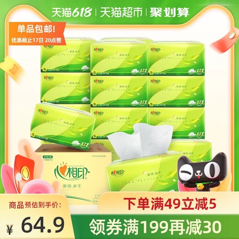 0点猫超包邮款 拍3件142.3元叠199-40券 实际到手102.3元心相印丝享面巾纸3层150抽72包(PeiPXhtTcdT)/  ----京东红包：