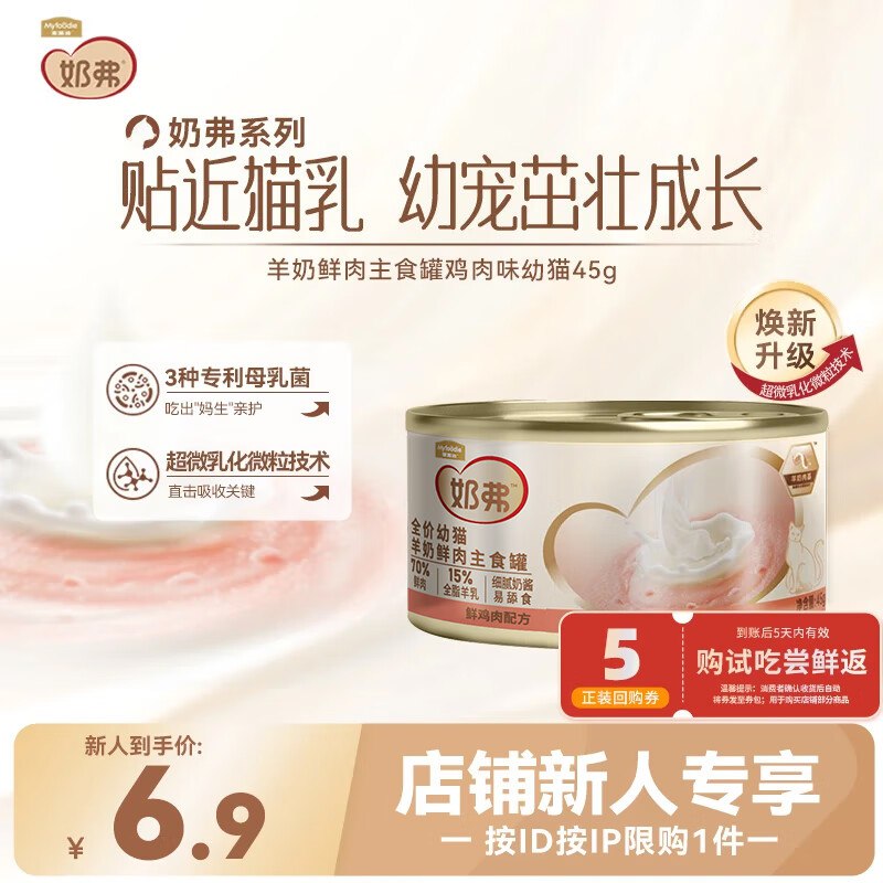 麦富迪，进店弹8立减