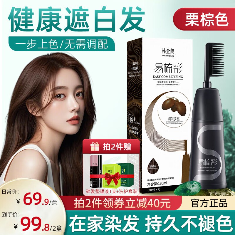 19.9元 韩金靓 纯免漂染发膏 180ml