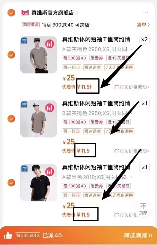 速度短袖 到手11/件神价抓紧选一下 手慢等会断码了2. 凑单加购物车1件)cUhxdECRE4v)/ CZ00 两个东西一起【先付款】然后单独把凑单【退款】