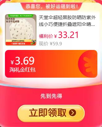 3.69礼金33.21元 猫超包邮天堂伞超轻黑胶防晒防紫外线小巧便捷：/