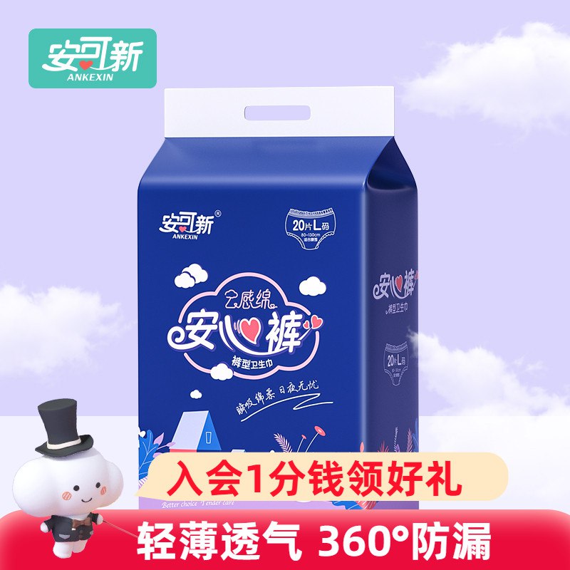 10点开始 拍下25.9元【安可新旗舰店】夜用防漏超熟睡安心裤20片￥FVyY28ZkPg5￥/