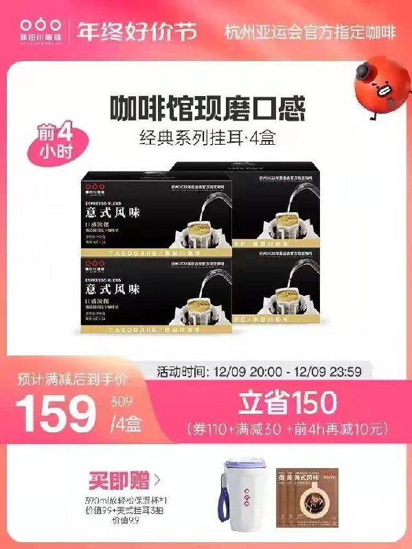 159💵  【隅田川旗舰店】买就送放保温杯+挂耳3袋隅田川意式黑咖啡4盒96杯/ CZ3457 /WI82W5tyvtJ//:/ CA1371/:/