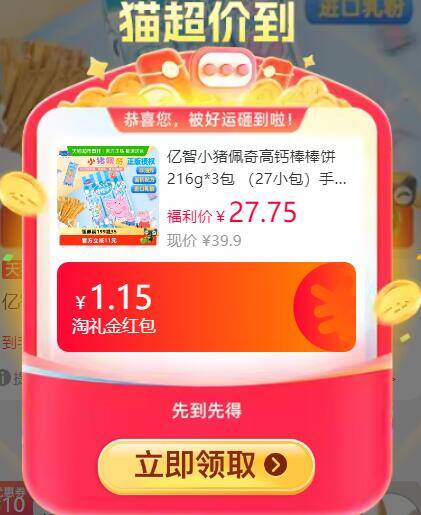 1.15礼金24.87元 猫超包邮亿智小猪佩奇高钙棒棒饼216g*3包：/