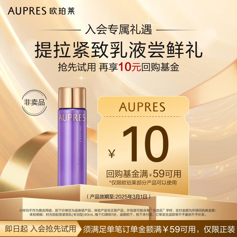 欧珀莱 时光锁胶原紧致如清润型40ml  4.9亓