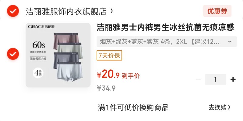 洁丽雅内裤合集0.88买30-5全品卷(限量)