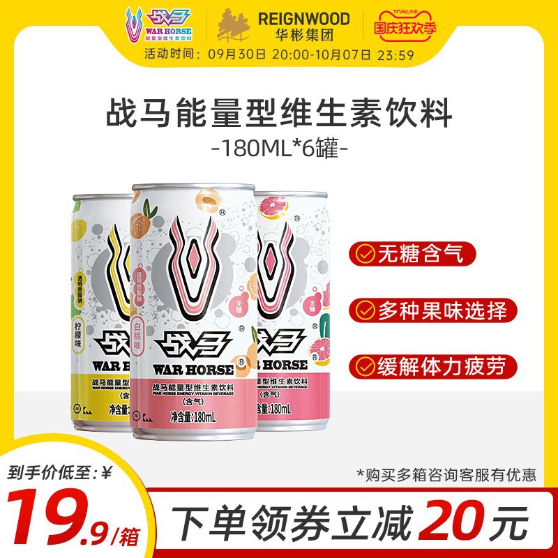 19.9元【战马旗舰店】功能维生素饮料180ml*6瓶(jSOr2CsMLrd)/ CZ11多种口味任选 快速补充能量