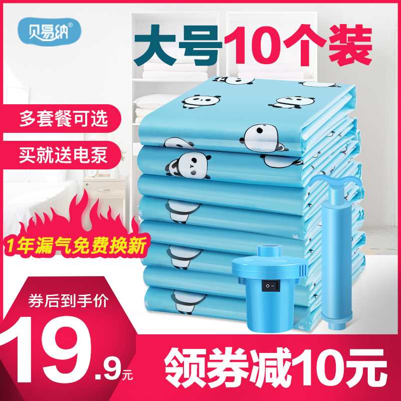 19.9元【贝易纳旗舰店】加厚真空压缩收纳袋11件套(MAsXXmBPgH8)/