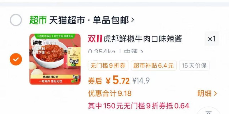 1虎邦辣酱鲜椒牛肉辣酱200g