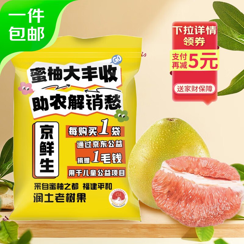 【自营】京鲜生 红心蜜柚净重10斤 单果1.7斤+