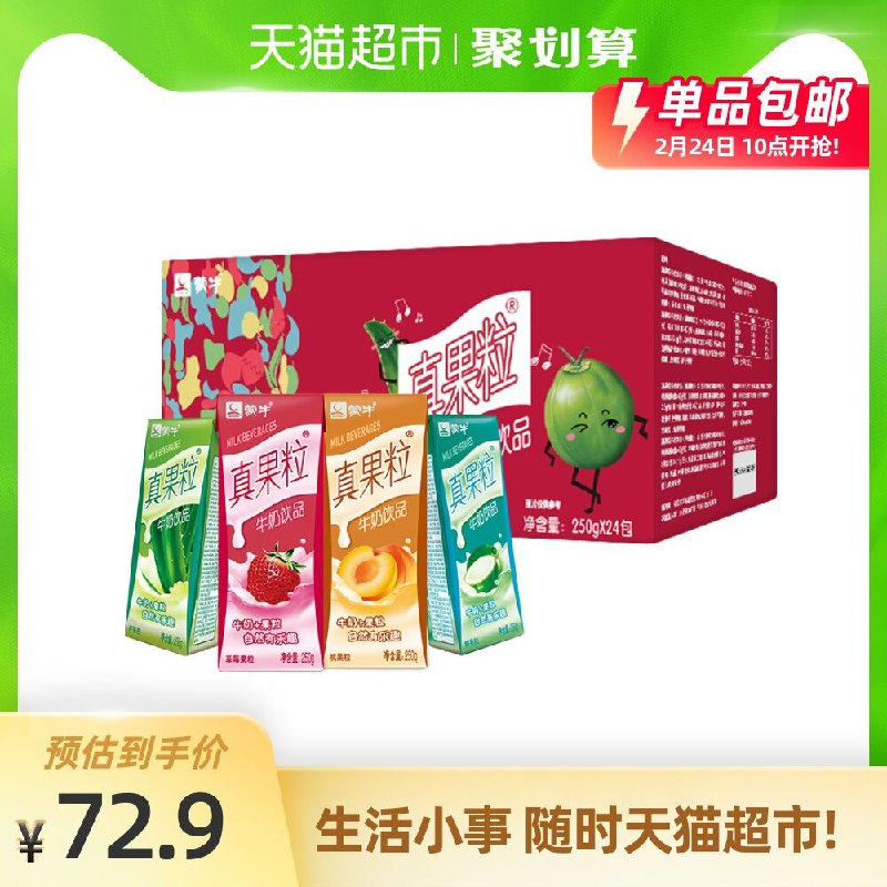 10点开始  华北地区7折先领商品下199-20购物券拍3件120元 3箱共72盒蒙牛真果粒礼盒装250g*24盒(tteicCPGsrJ)/   其他地区75折 拍3件132元