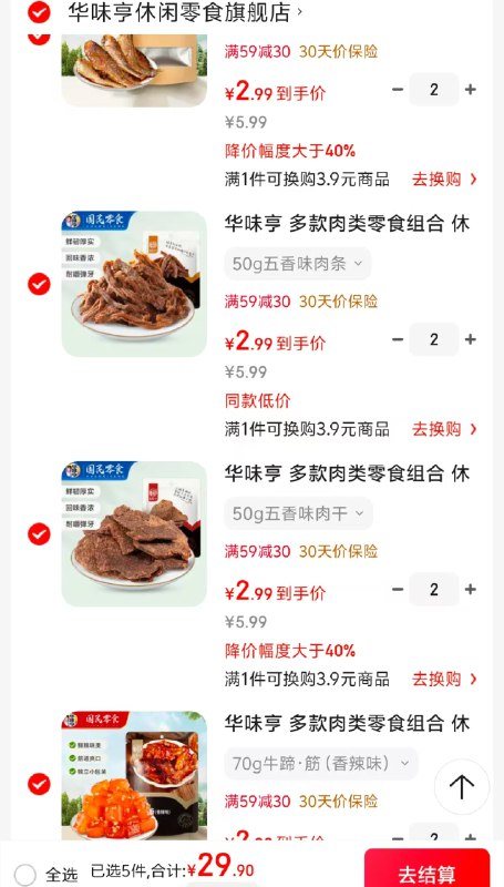 华味亨肉类零食任选系列