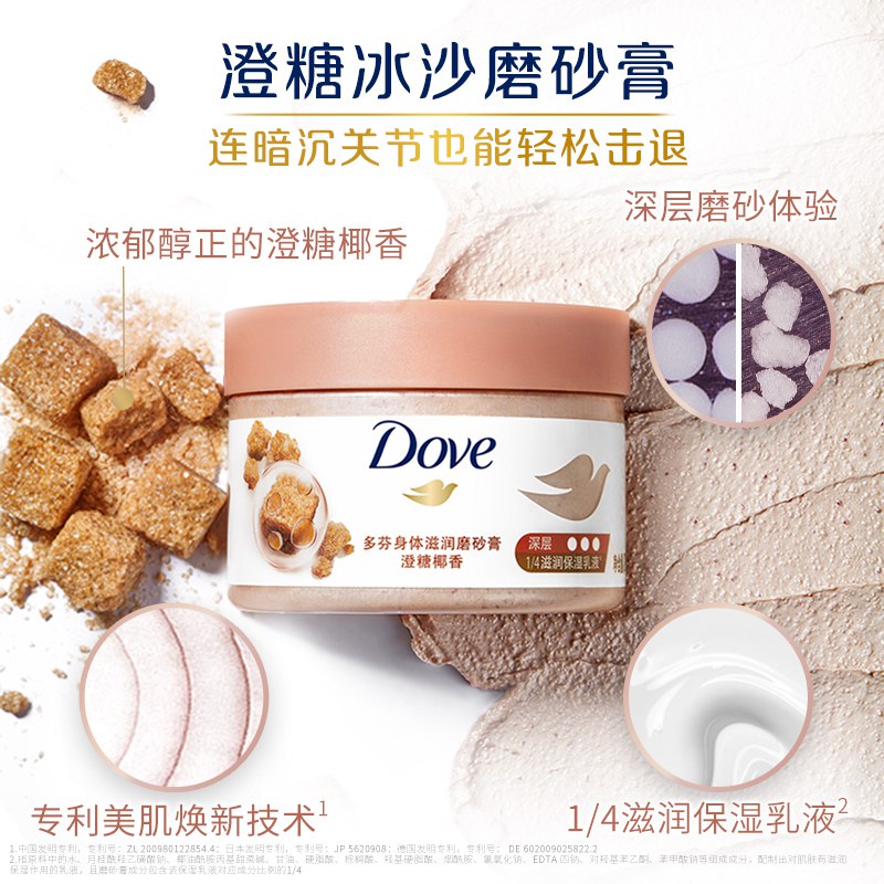 自营多芬 身体滋润磨砂膏乳霜280g