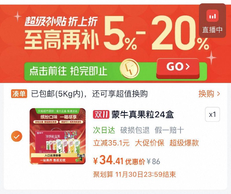 2、凑1件，可退了