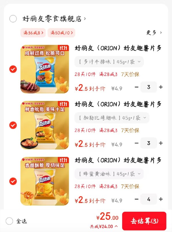 先领28-3券
